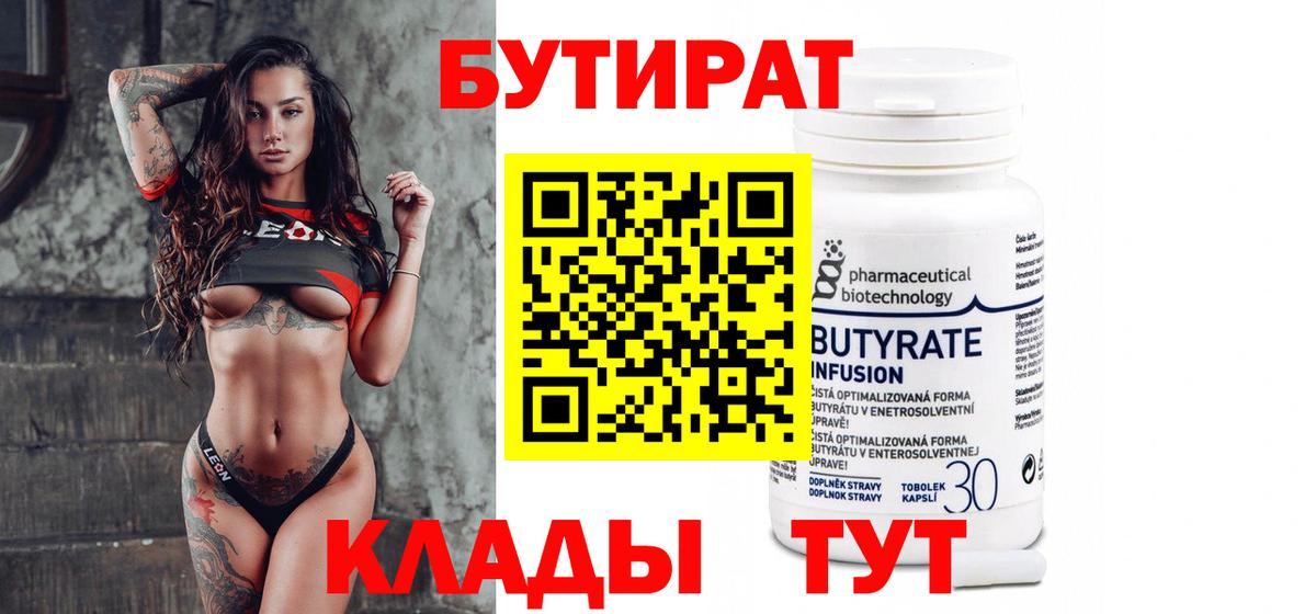 БУТИРАТ  Вход с VPN  Хасавюрт  БУТИРАТ вода 