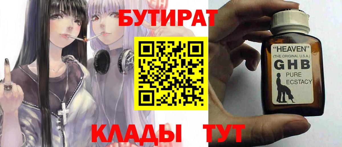 Бутират Butirat Хасавюрт