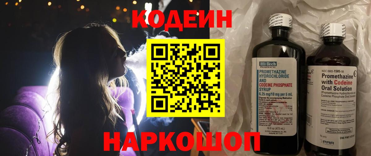 Хасавюрт  Кодеиновый сироп Lean напиток Lean (лин)  Вход с VPN 