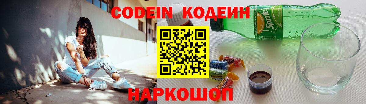 Codein напиток Lean (лин) Хасавюрт