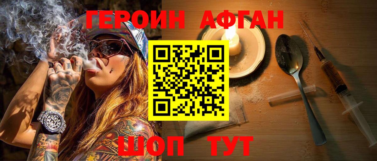ГЕРОИН Афган Хасавюрт