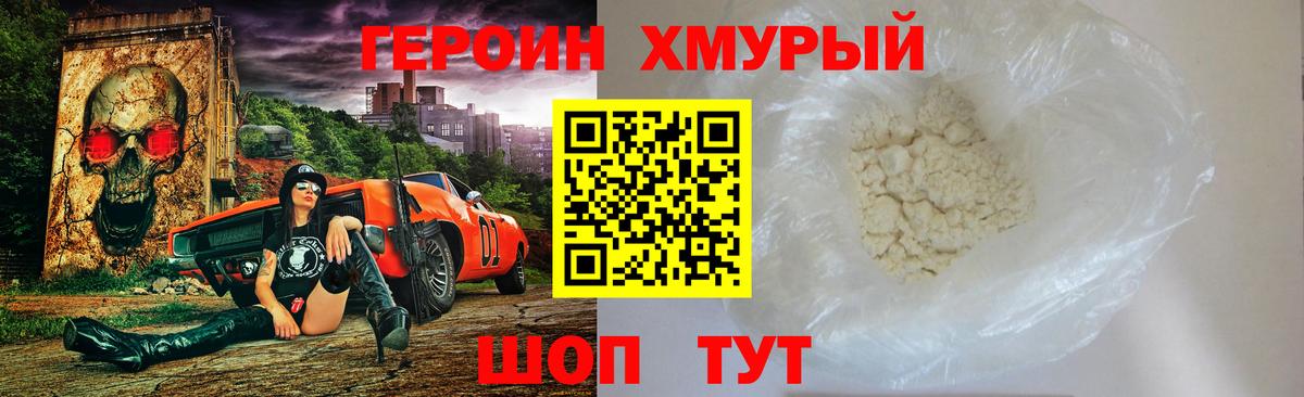 Хасавюрт  Героин хмурый  Вход с VPN 