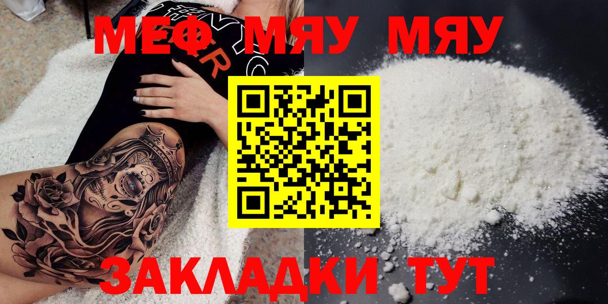 МЯУ-МЯУ кристаллы  Вход с VPN  МЕФ мука  Мефедрон  Хасавюрт  МЕФ 