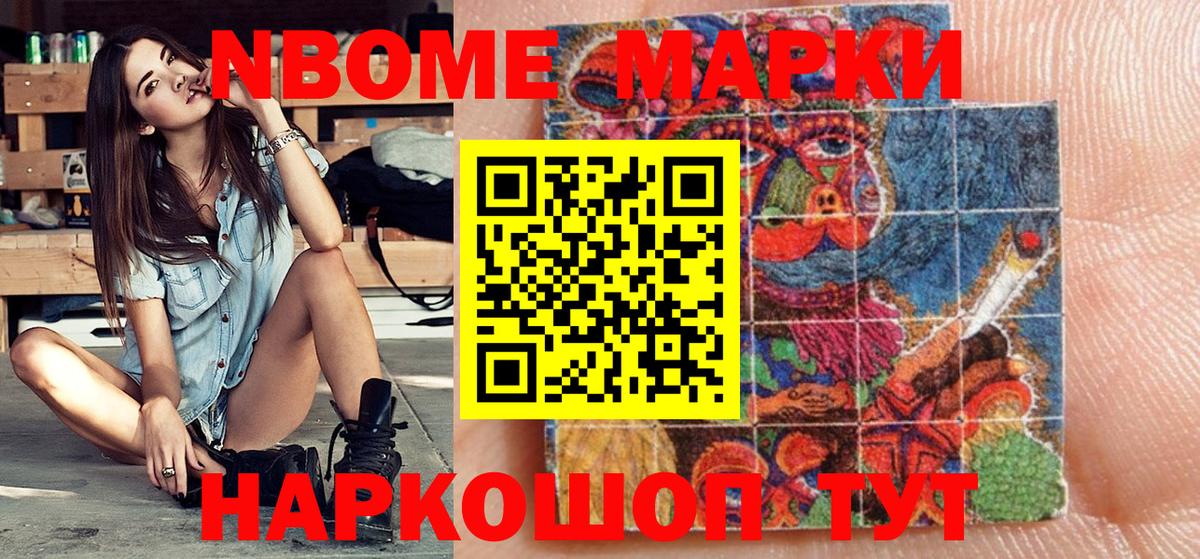 Марки NBOMe 1500мкг Хасавюрт